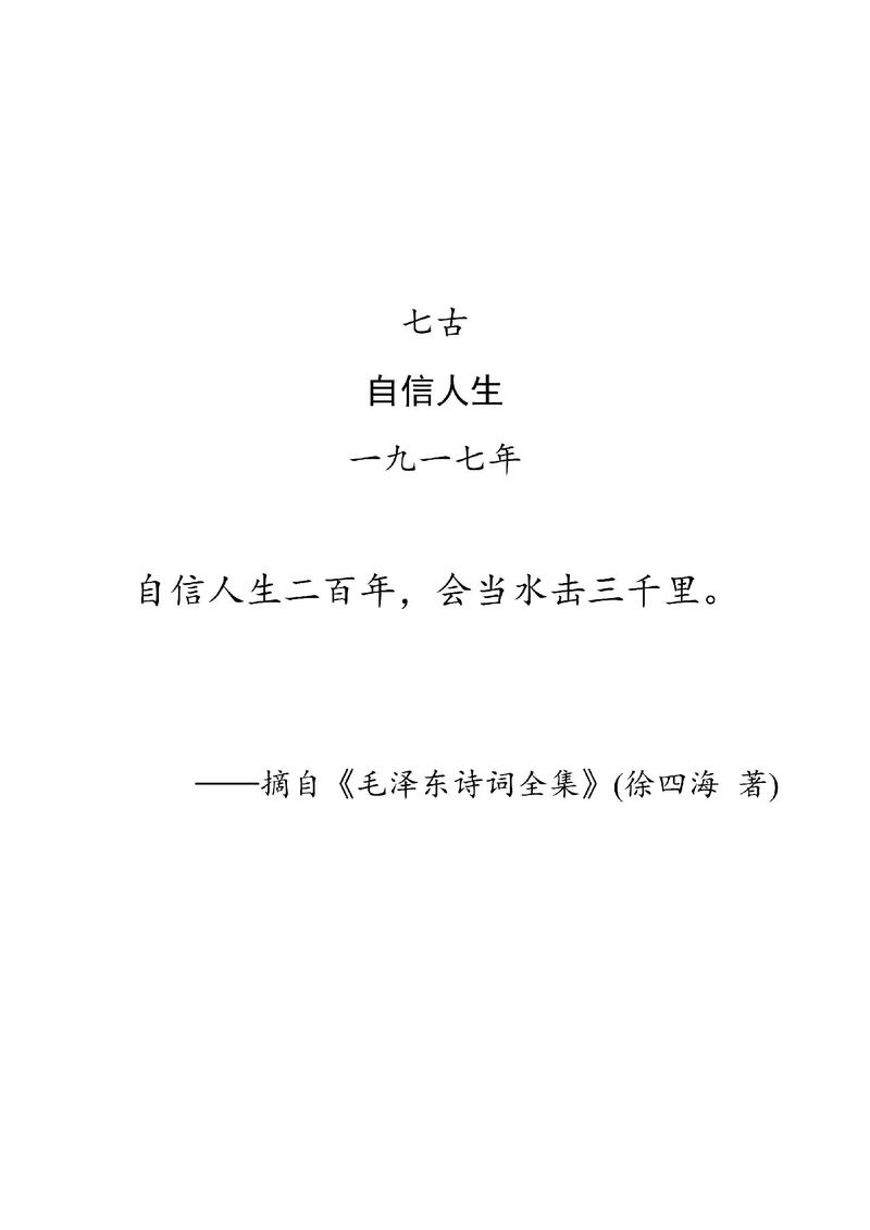 自信之诗，何为真谛？-图1