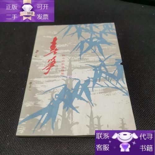 春笋诗中藏何意？-图2