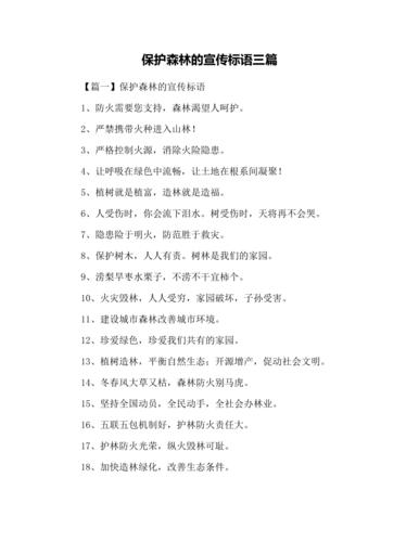 森林名言如何守护绿色家园？-图2