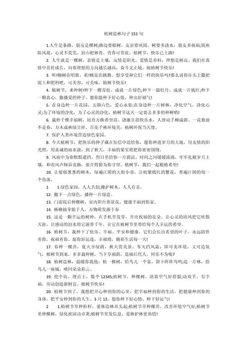 森林名言如何守护绿色家园？-图3