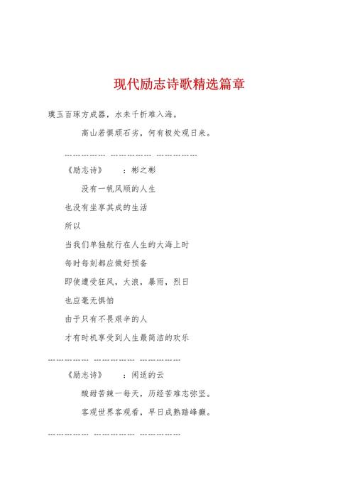 励志诗如何点亮心灵？-图2