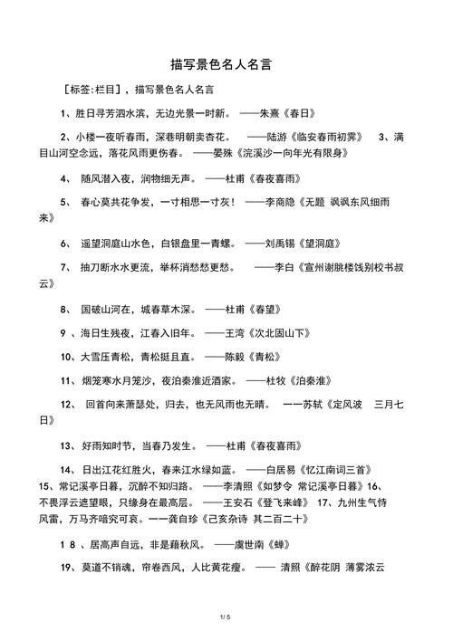 景物名言，藏着多少智慧？-图2