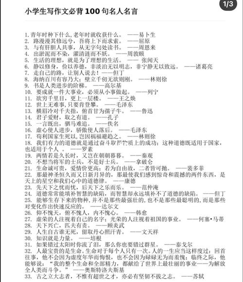 一句名言如何写成一篇作文？-图1