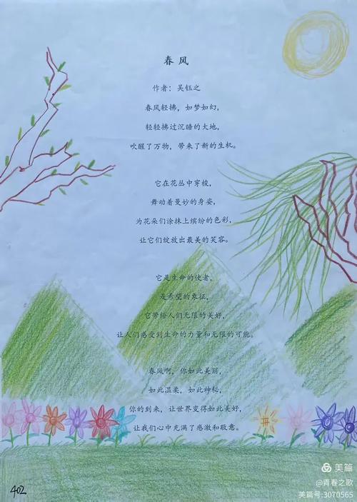 诗歌美丽家园-图3