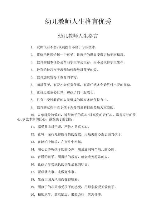 幼儿园老师名言藏着什么教育智慧?-图2 幼儿园老师名言藏着什么教育智慧?-图2