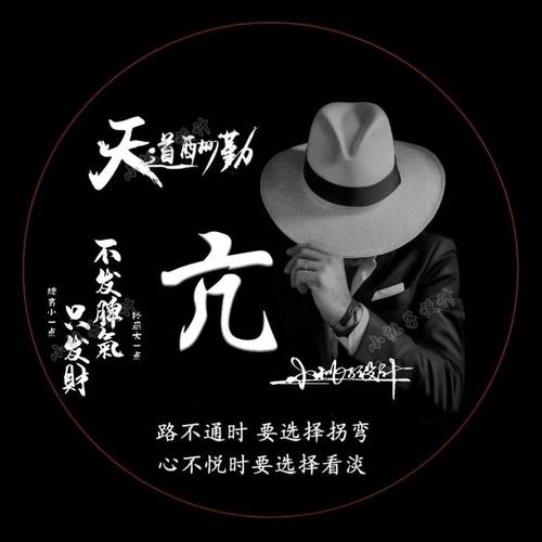 微信头像名言选哪个好?-图3 微信头像名言选哪个好?-图3