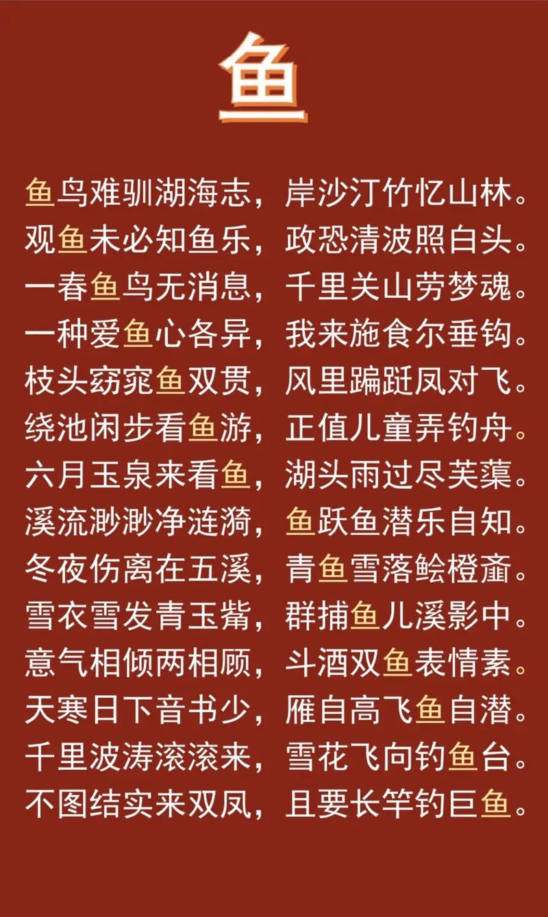 鱼在诗中游向何方?-图1 鱼在诗中游向何方?-图1
