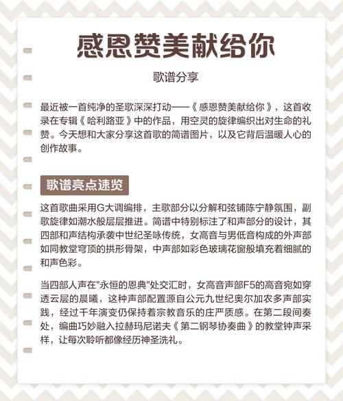 赞美诗歌,感谢为何?-图1 赞美诗歌,感谢为何?-图1