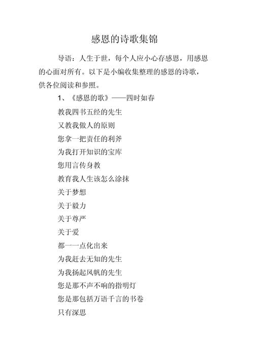 赞美诗歌,感谢为何?-图3 赞美诗歌,感谢为何?-图3