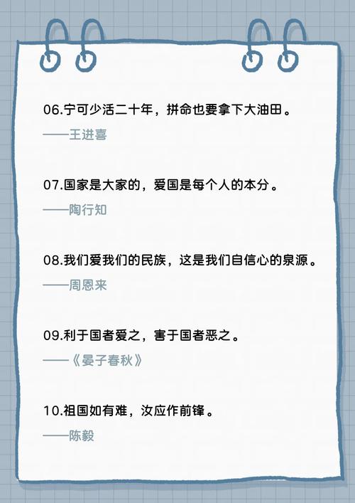 爱国名言小学有哪些？-图1