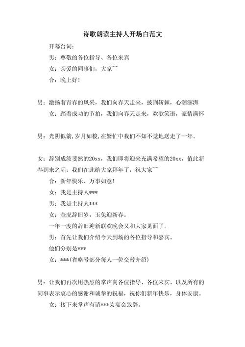 诗歌朗诵开头怎么设计？-图1