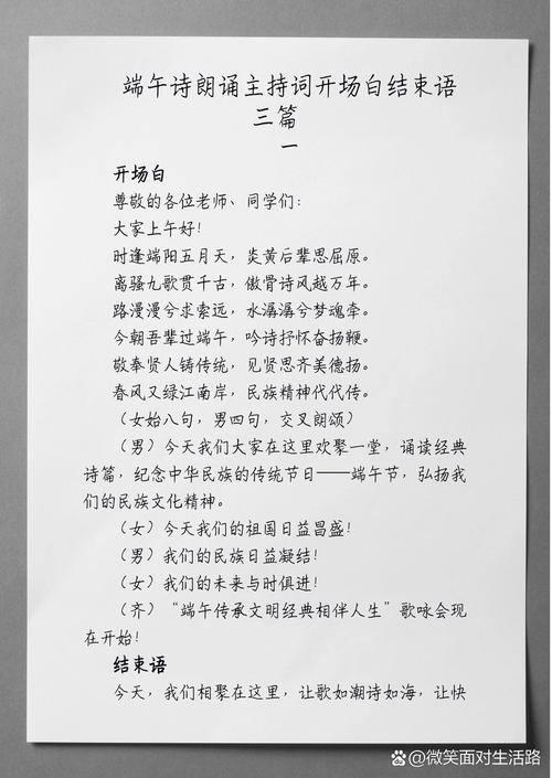 诗歌朗诵开头怎么设计？-图2