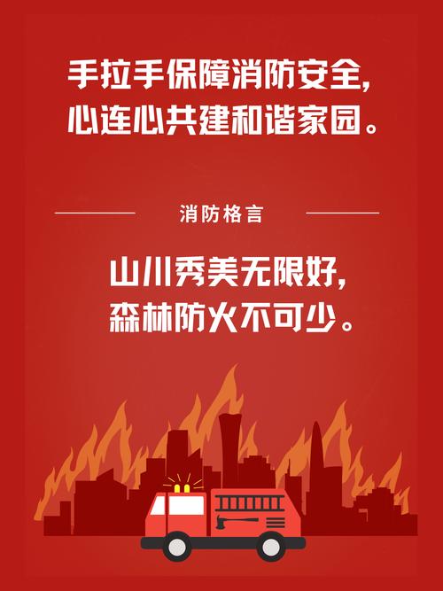 消防名言里藏着怎样的智慧？-图3