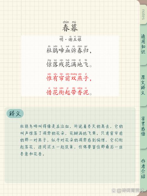 春诗押韵有何妙？-图2