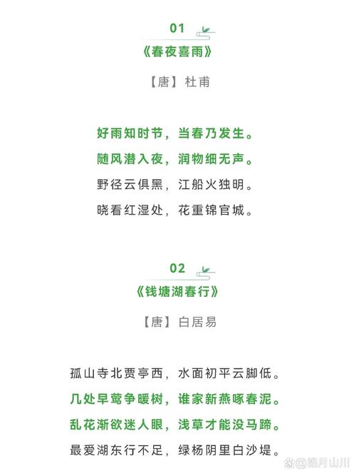 春诗押韵有何妙？-图3