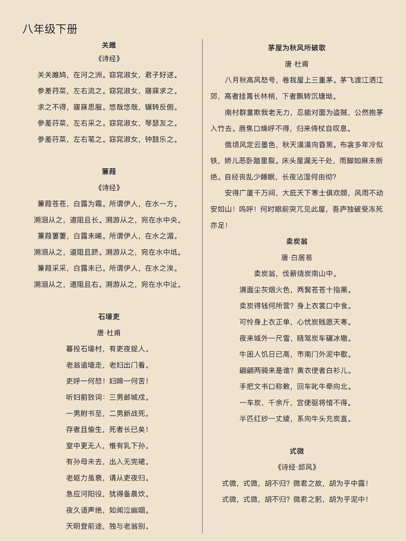 八年级诗歌如何学？-图2