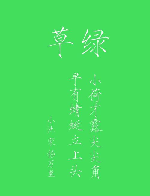 绿色诗中藏何情?-图2 绿色诗中藏何情?-图2