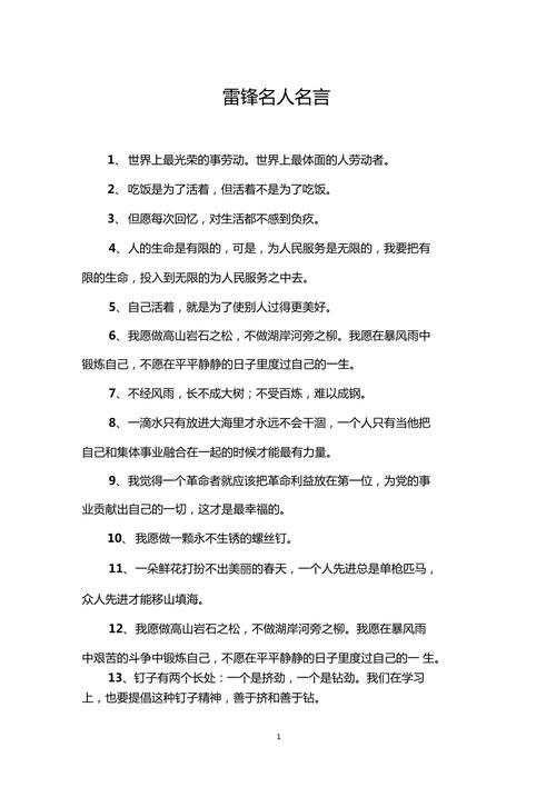 雷锋名言至今为何传颂？-图1