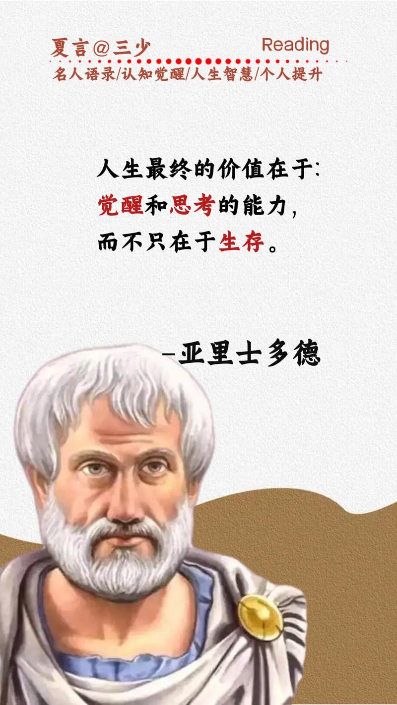 亚里士多德名言究竟蕴含何智慧?-图1 亚里士多德名言究竟蕴含何智慧?-图1