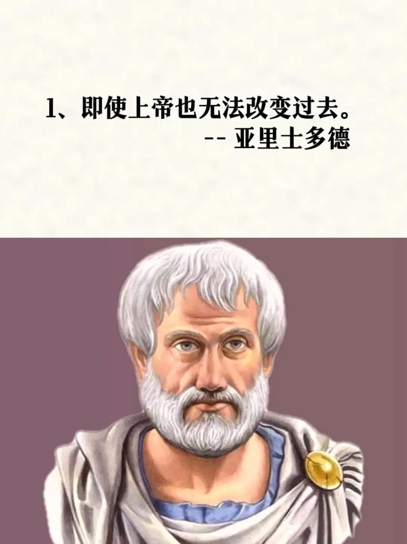 亚里士多德名言究竟蕴含何智慧?-图3 亚里士多德名言究竟蕴含何智慧?-图3