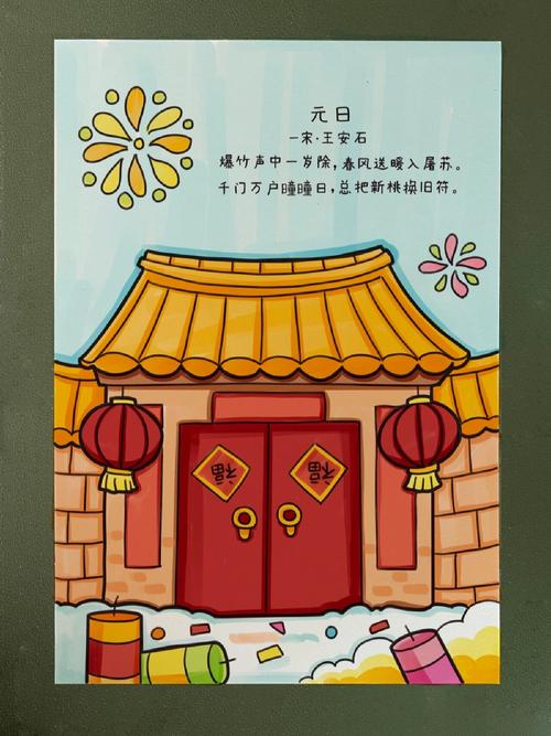 元日小诗歌有何妙意？-图1