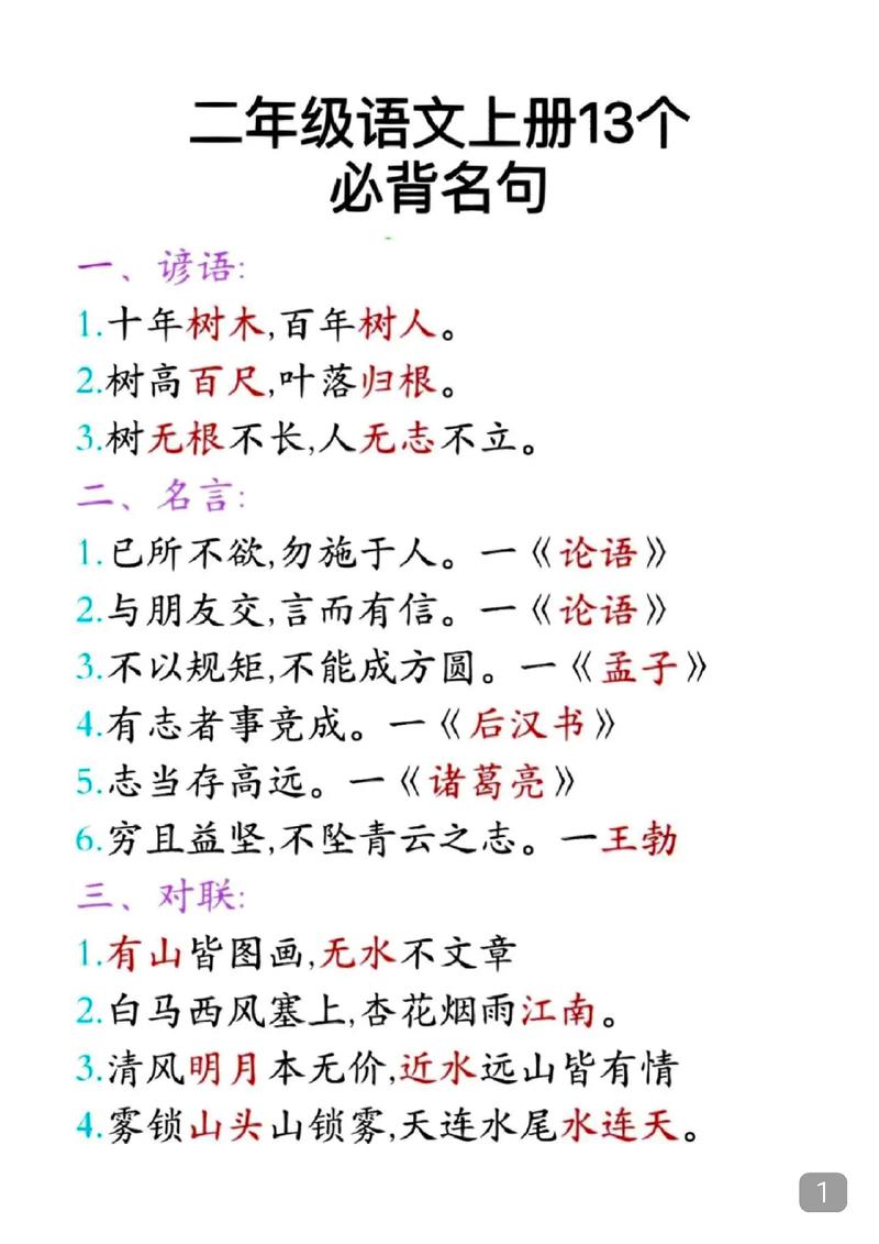 二年级名言名句有哪些？-图2