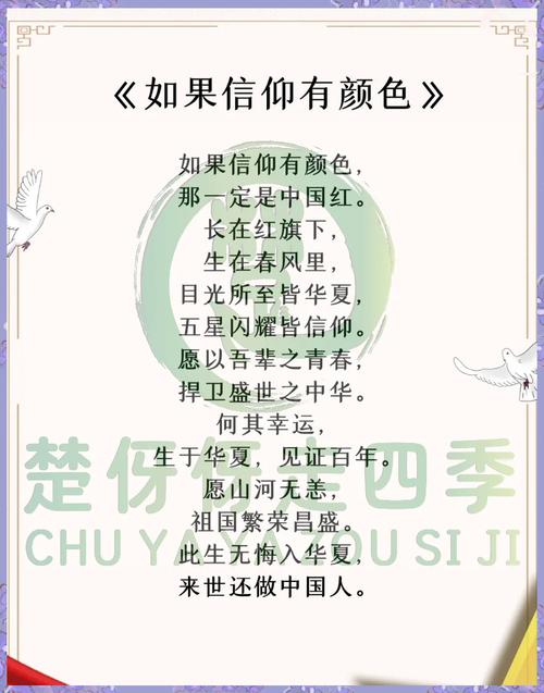 庆十一迎国庆，诗歌诵什么？-图1