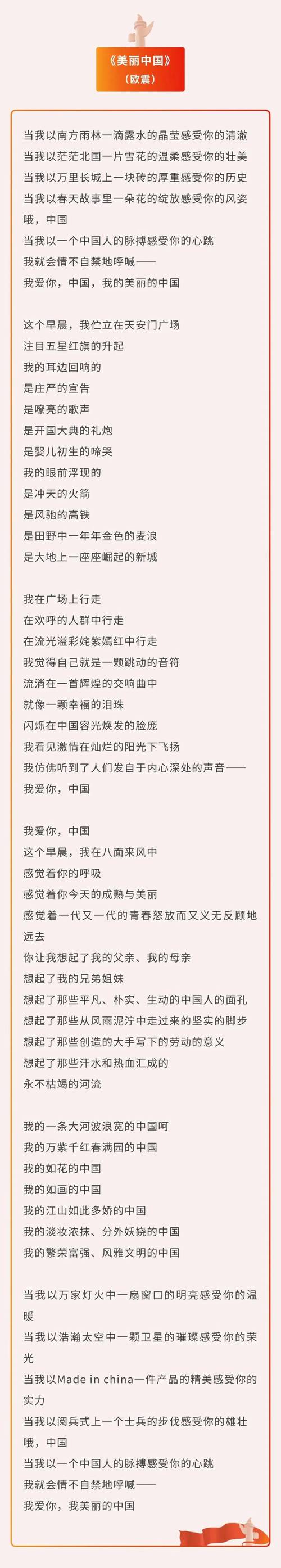 庆十一迎国庆，诗歌诵什么？-图3