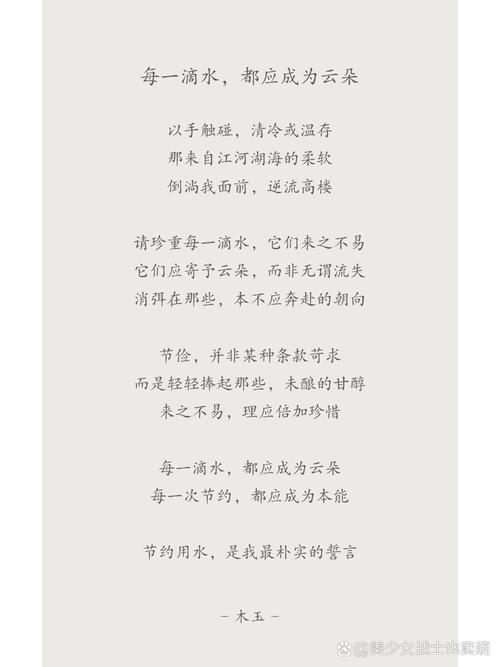 如何以诗唤节水珍惜？-图1