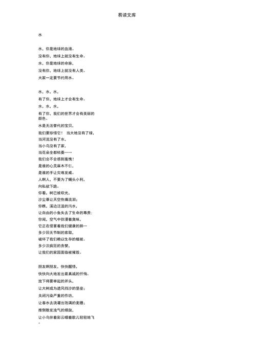 如何以诗唤节水珍惜？-图2