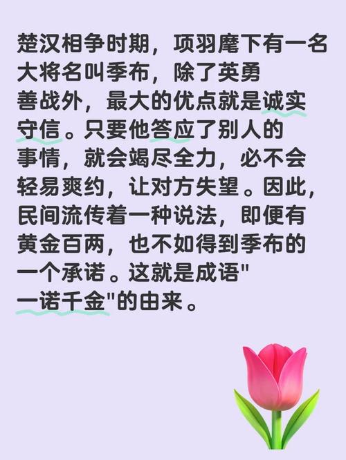 诺言为何能成名言？-图2