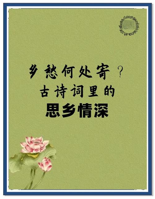 思乡的诗歌朗诵-图2