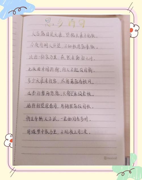 思乡的诗歌朗诵-图3