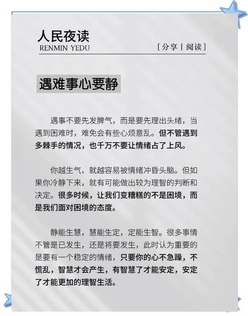 沉着冷静名言，如何练就内心定力？-图2