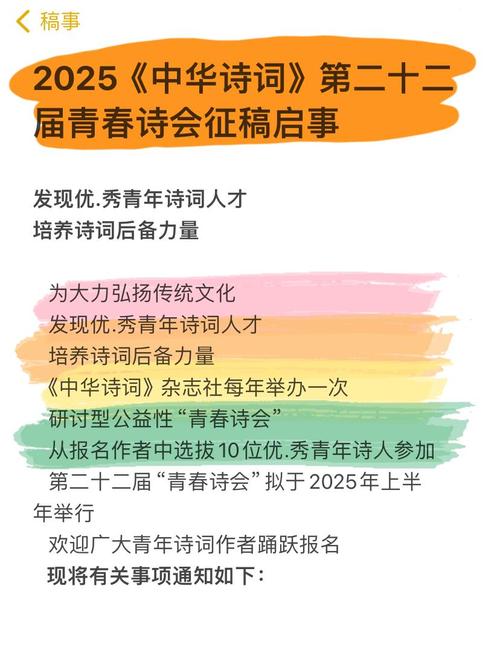 2025全国诗歌征稿,有何主题要求?-图1 2025全国诗歌征稿,有何主题要求?-图1