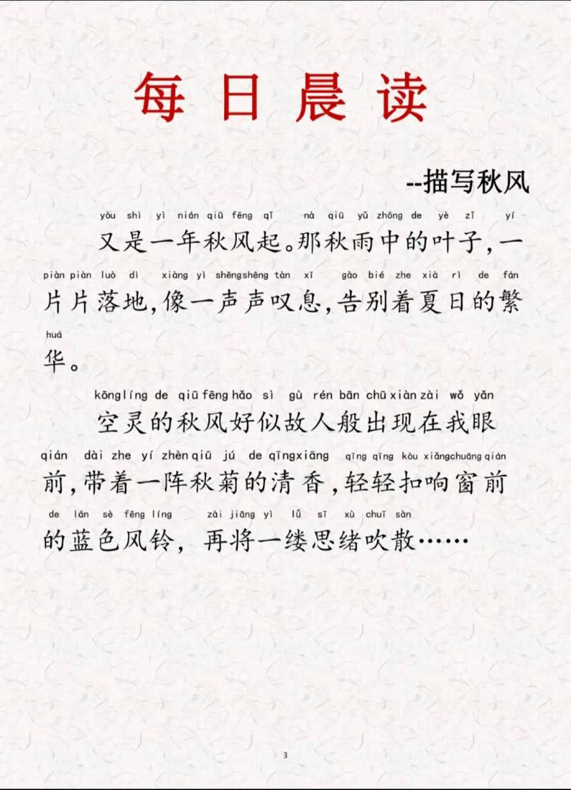 大班诗歌秋风-图1