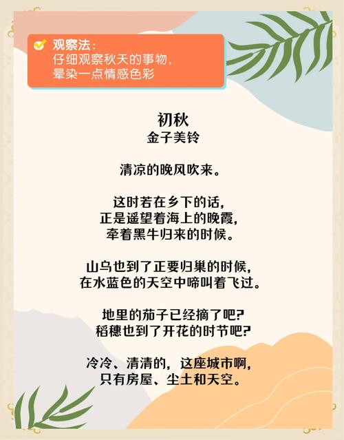 大班诗歌秋风-图2