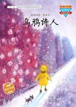 诗歌中的乌鸦有何深意？-图3