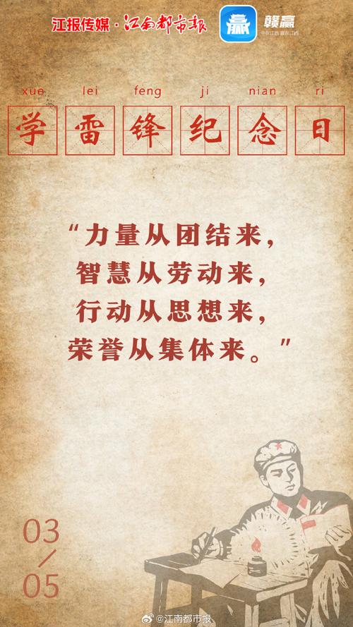 雷锋名言句句经典？-图3