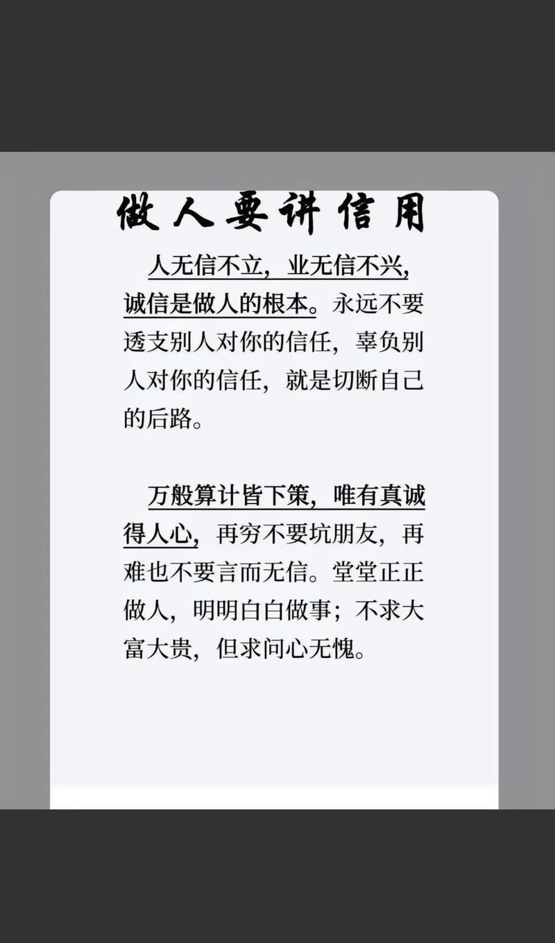 失信名言为何流传?-图3 失信名言为何流传?-图3