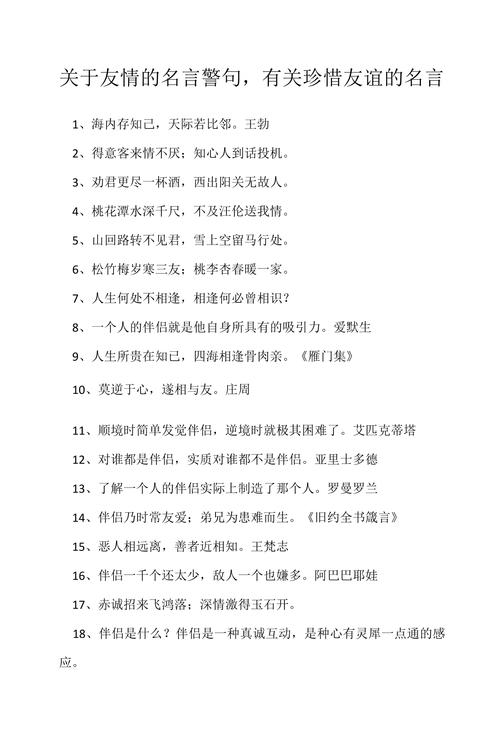 如何珍惜友情？-图2