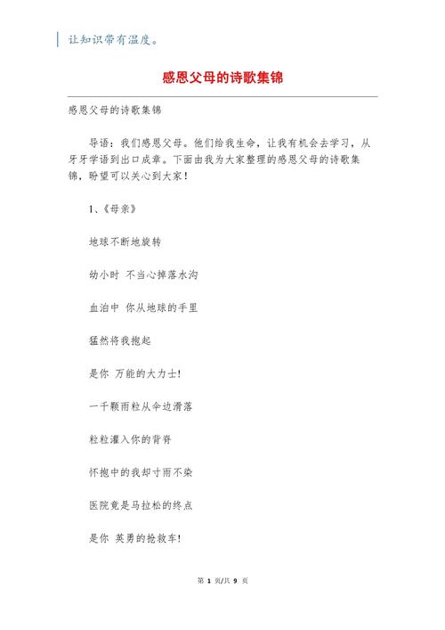 感恩诗歌有哪些经典之作？-图1