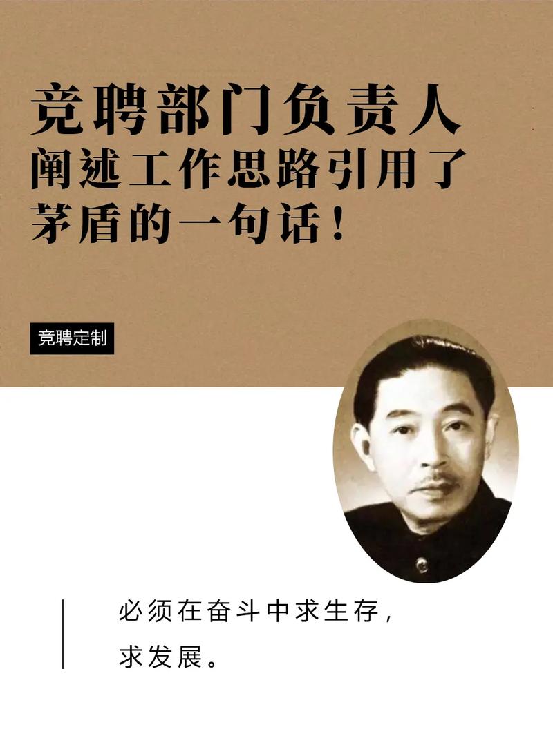 茅盾名言有何深意？-图1