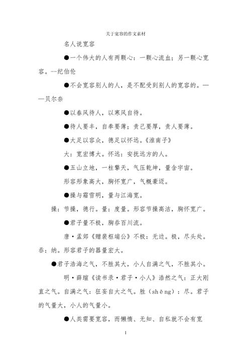 名言如何教我们包容他人？-图1