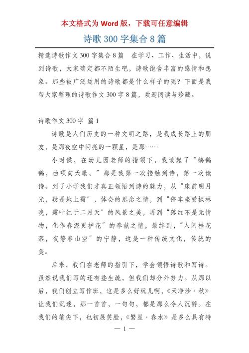 诗歌300字-图2