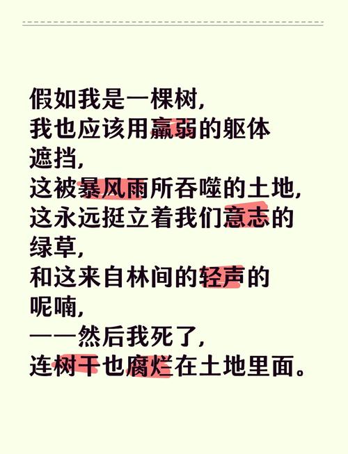 假如我是一棵树诗歌-图1