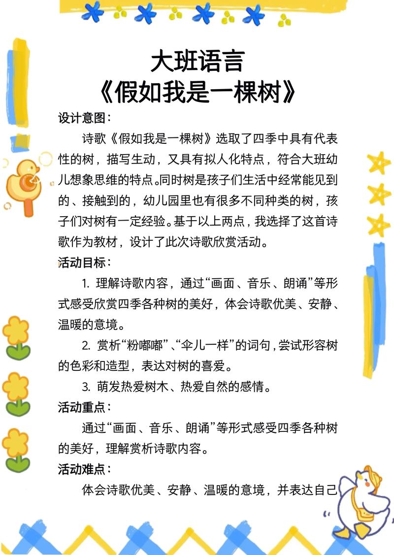 假如我是一棵树诗歌-图2