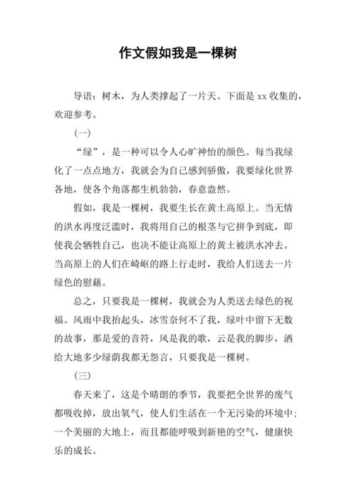 假如我是一棵树诗歌-图3