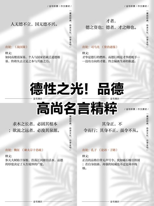 何为品德高尚的名言真谛？-图2