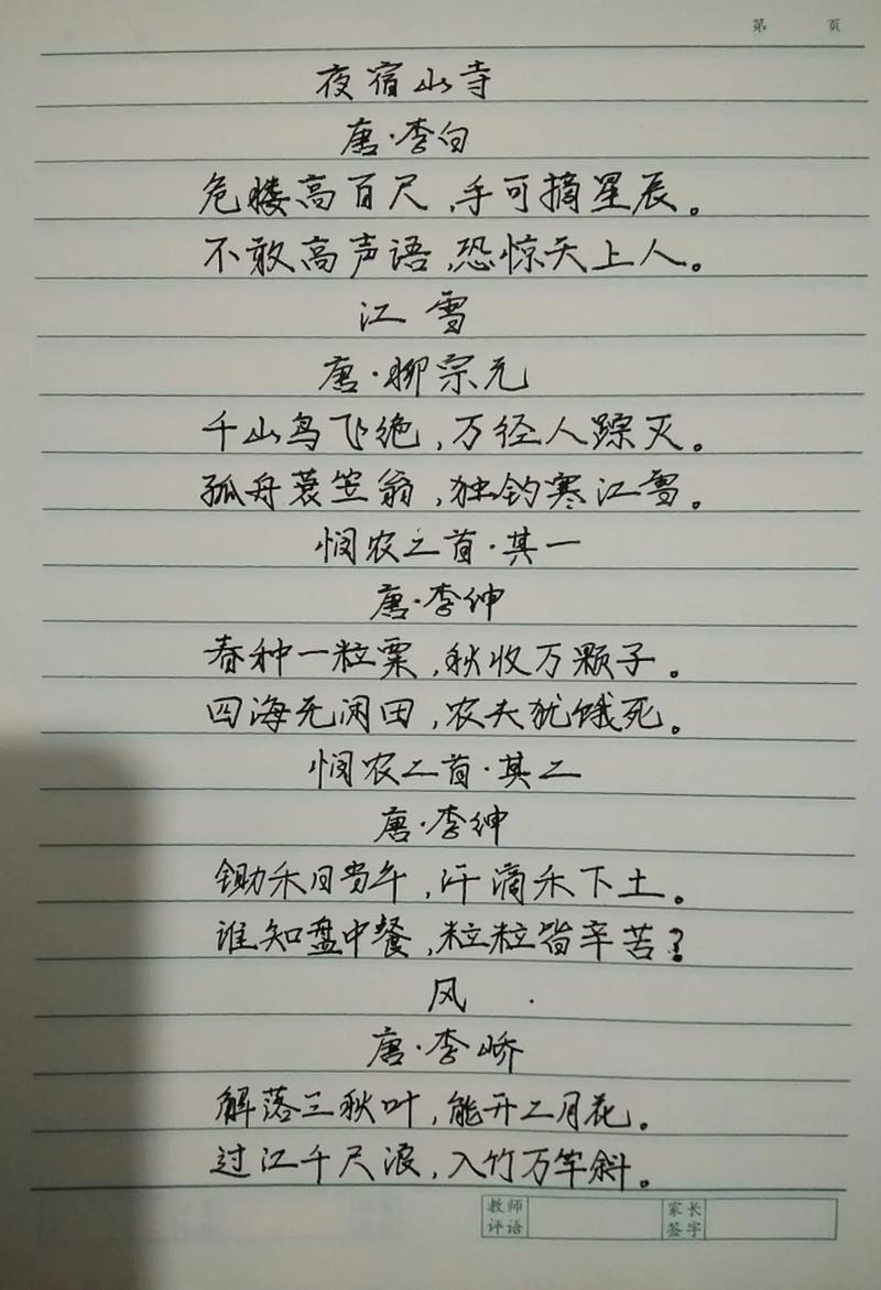 好诗歌摘抄-图2